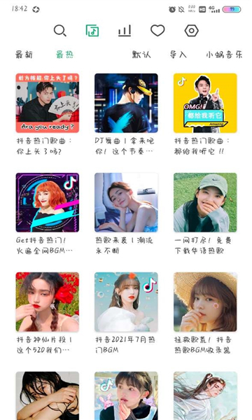 小蜗音乐app最新版本截图1