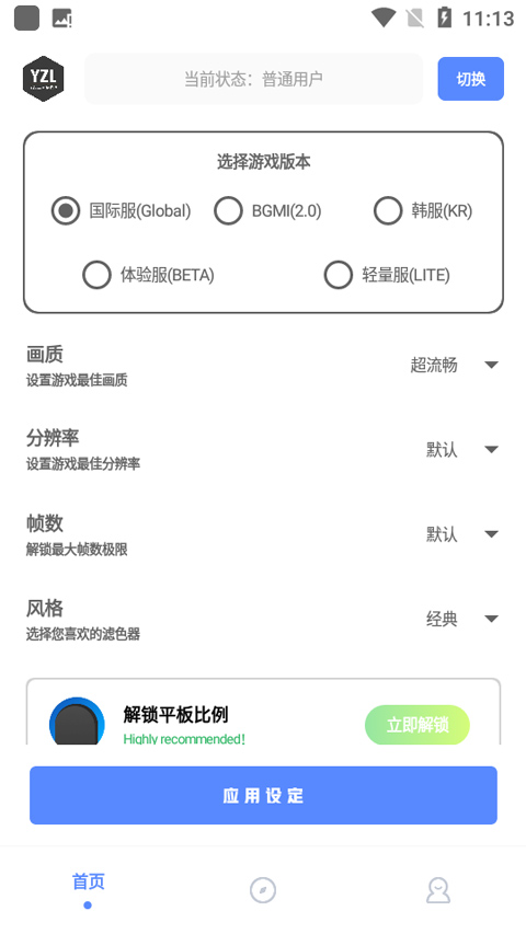 yzl画质助手9.8版本截图3