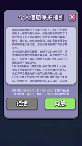 沙出一百亿手游截图2