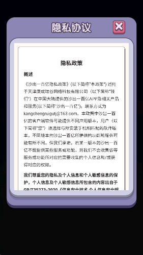 沙出一百亿手游截图3