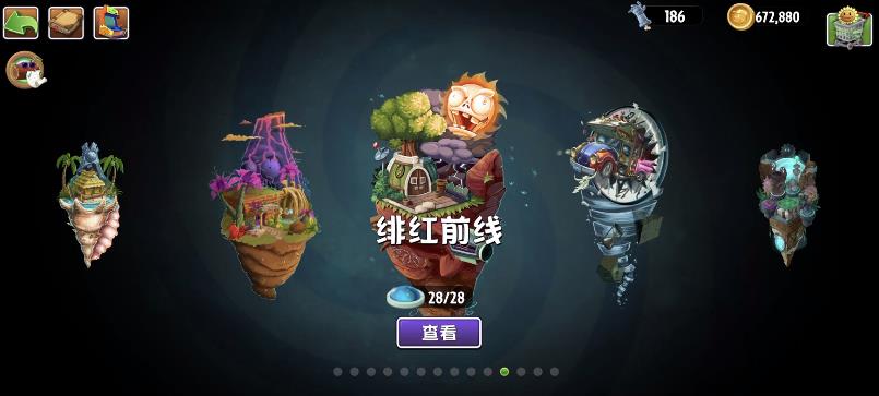 植物大战僵尸2AUZ版官方正版截图3