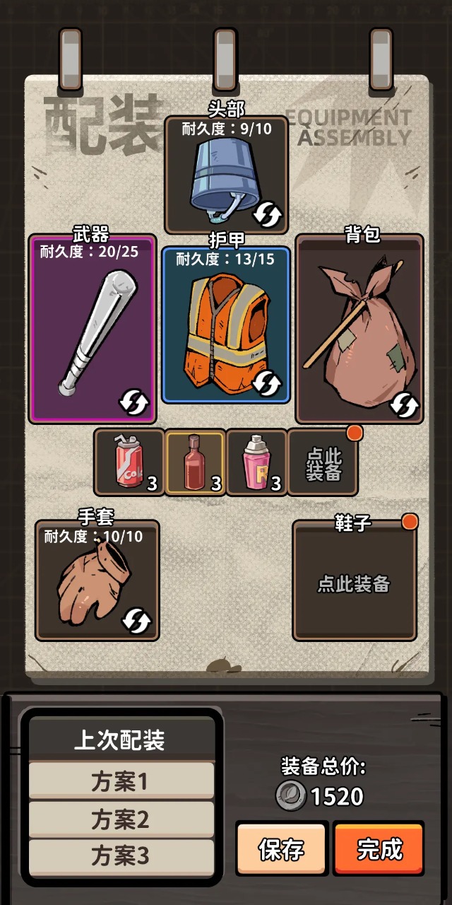 我在街头搜打撤截图1