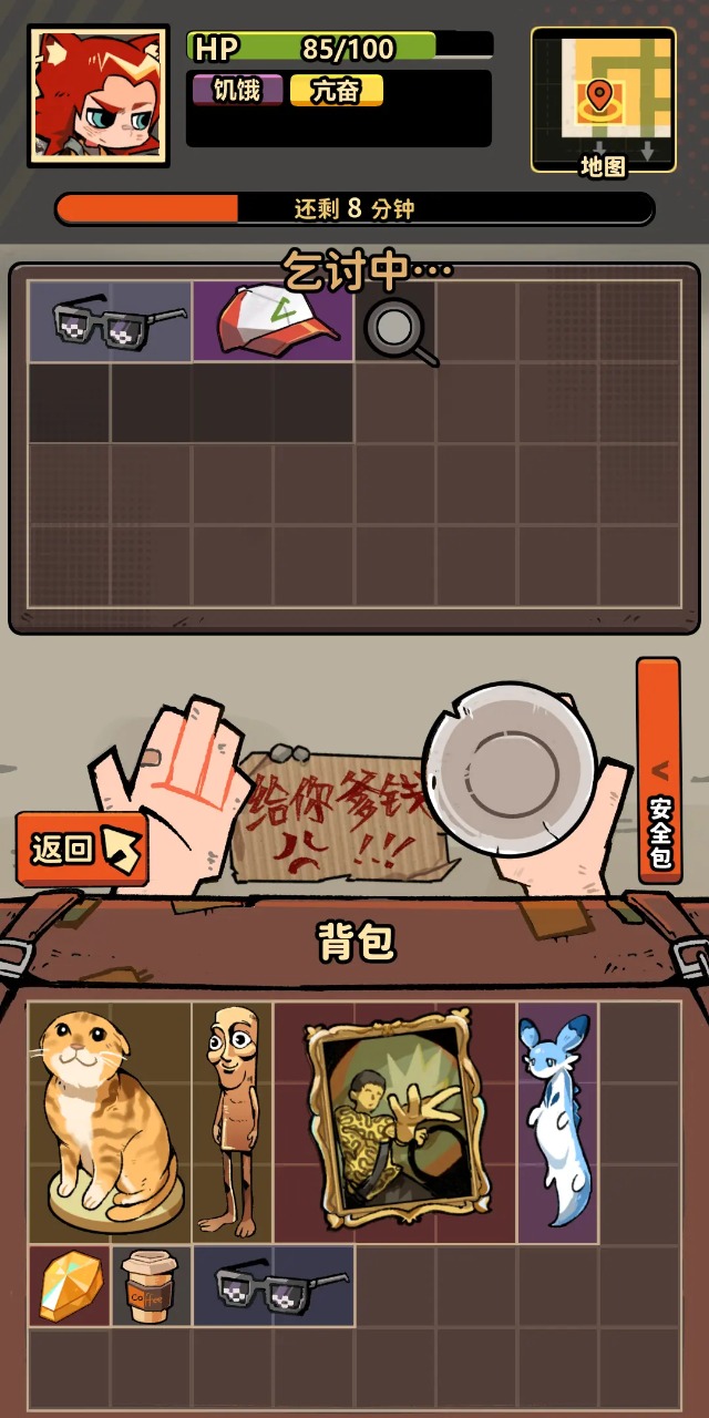 我在街头搜打撤截图3