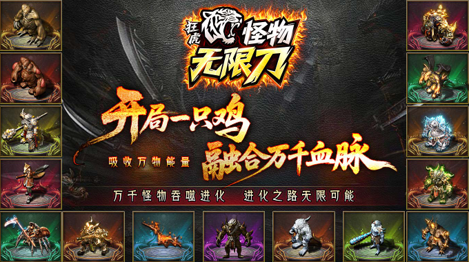 狂虎怪物无限刀截图1