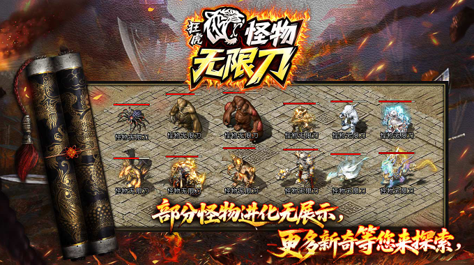 狂虎怪物无限刀截图5