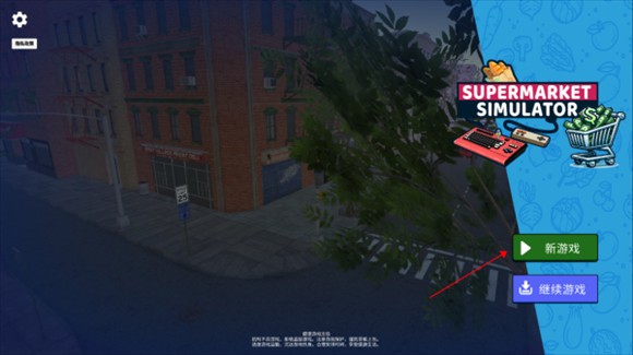 超市模拟器内置菜单版