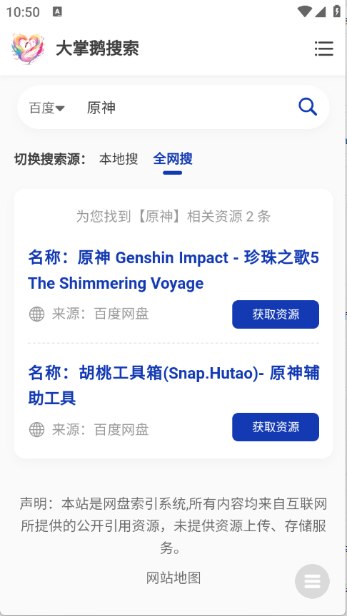 大掌鹅搜索截图1