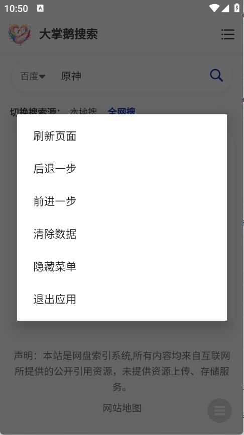 大掌鹅搜索截图2