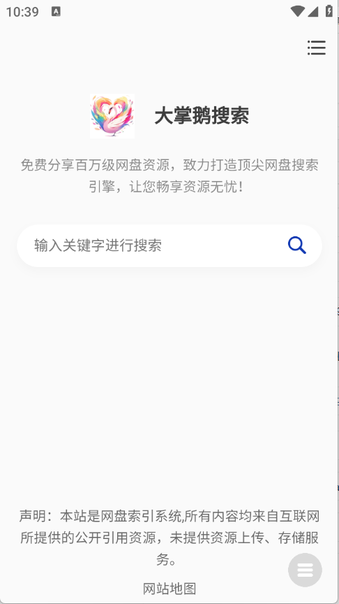 大掌鹅搜索截图3