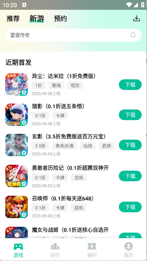 逍遥折扣盒子截图2