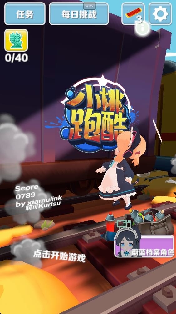 蔚蓝跑酷游戏截图4