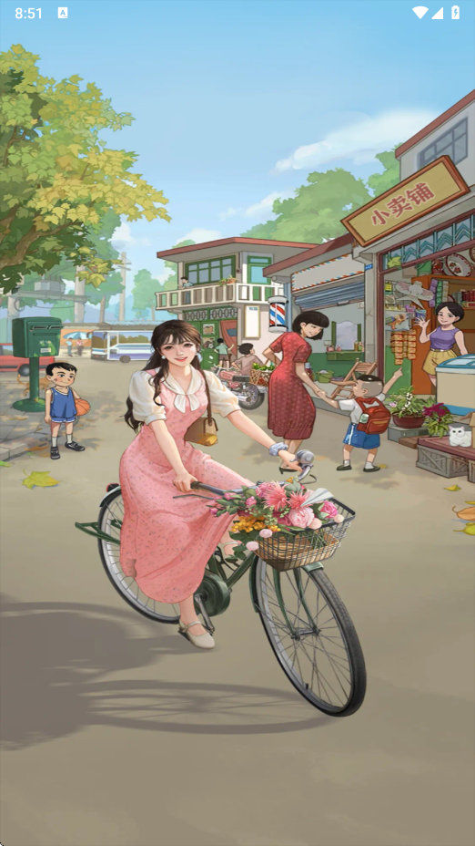 怀旧小院红包版截图1