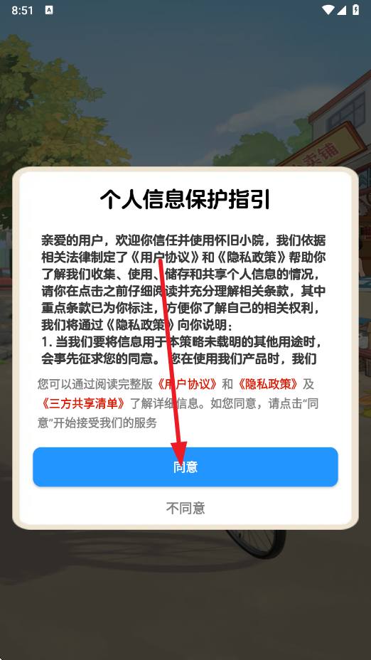 怀旧小院红包版截图2