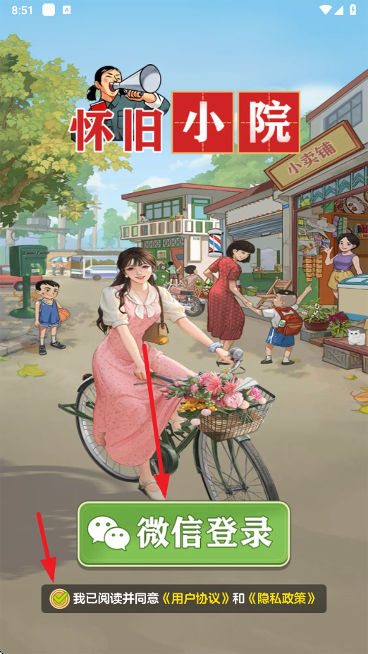 怀旧小院红包版截图3