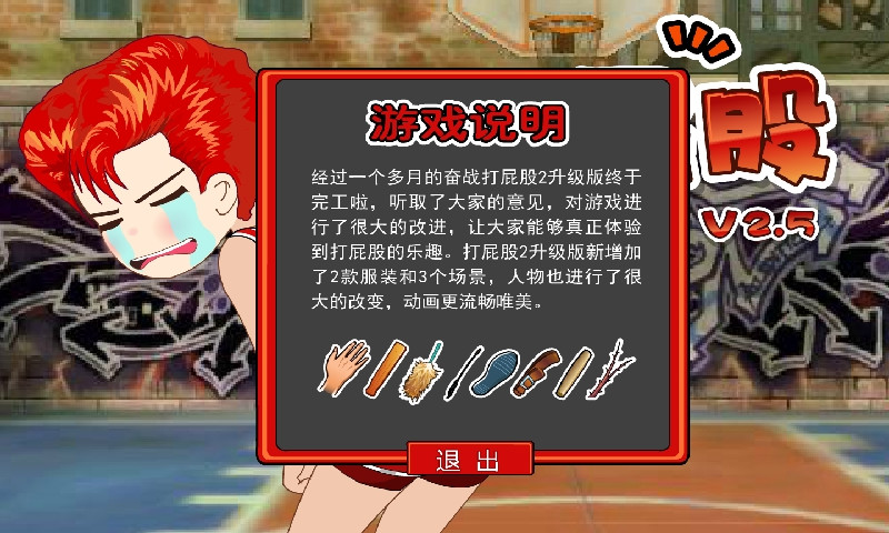 打屁股2最新版截图3