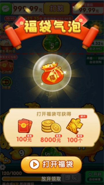 珠光宝气红包版截图1