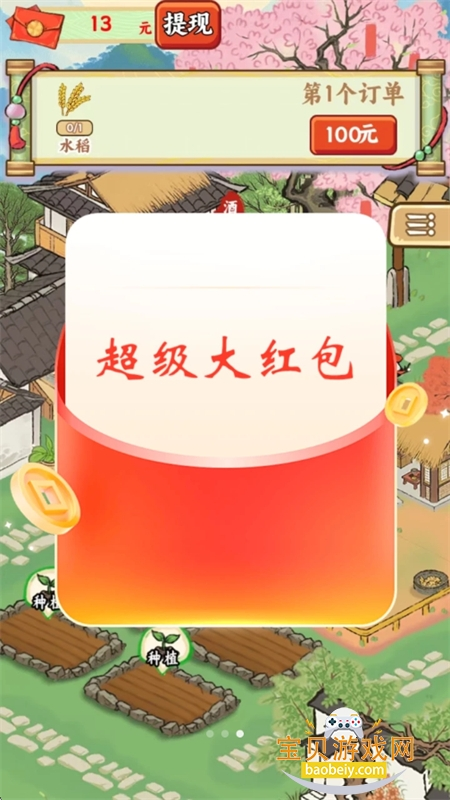 五福小菜地红包版截图4