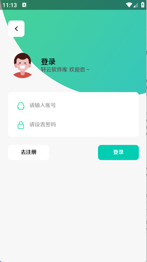 轩云软件库手机版截图2