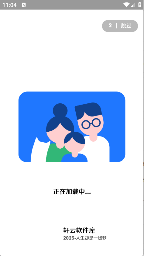 轩云软件库手机版截图3