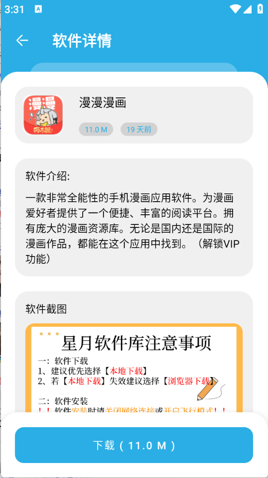 星月软件库最新版截图2