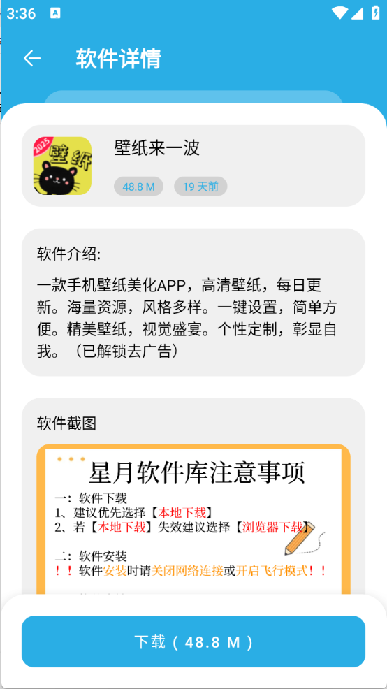 星月软件库最新版截图4