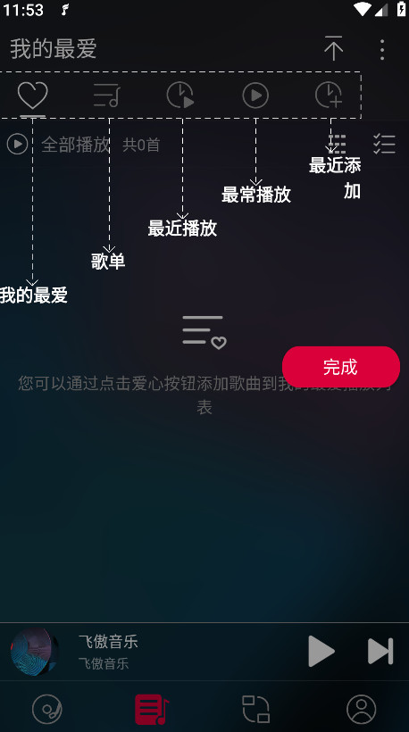 飞傲音乐app截图1