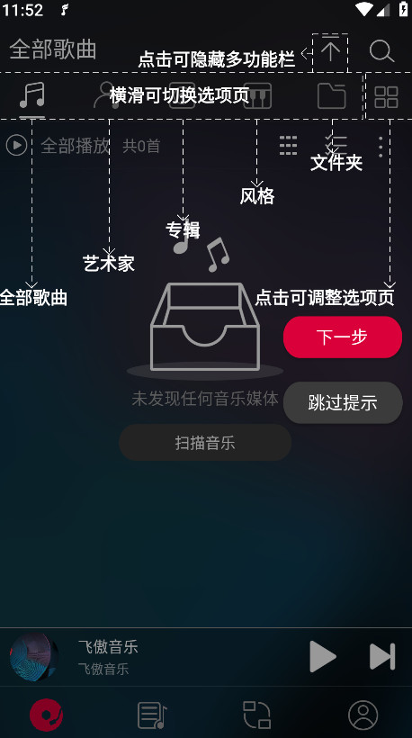 飞傲音乐app截图3