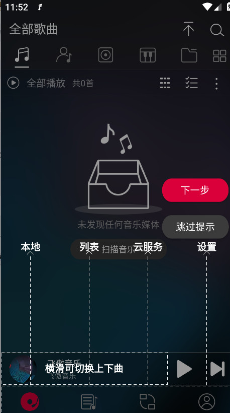 飞傲音乐app截图4