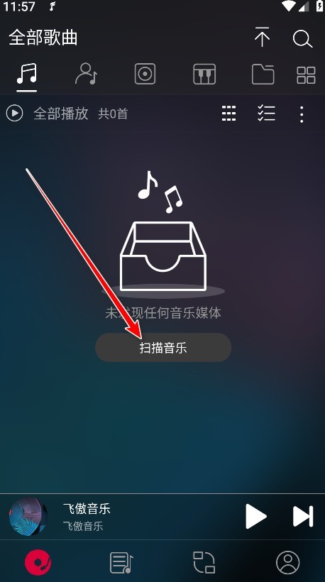 飞傲音乐官方版