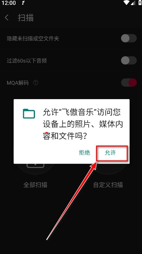 飞傲音乐官方版