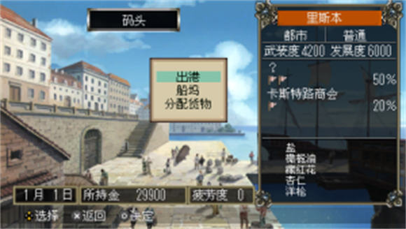 大航海时代4虫虫汉化版截图1