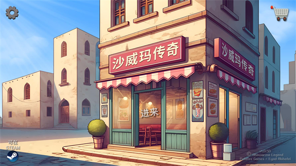 沙威玛传奇手机版截图1