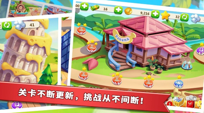 明星大厨2中文版截图2