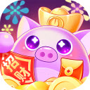 萌猪招财官方正版