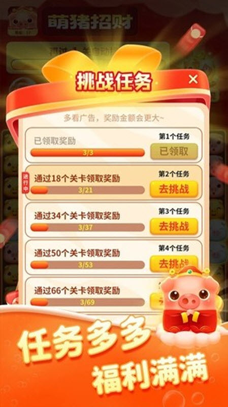 萌猪招财官方正版截图1