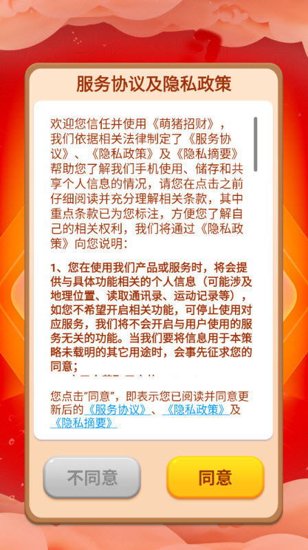 萌猪招财官方正版截图2