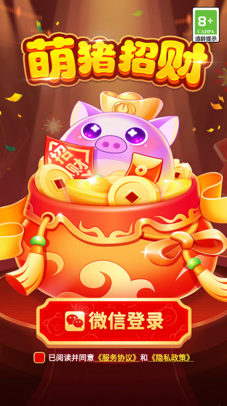 萌猪招财官方正版截图3