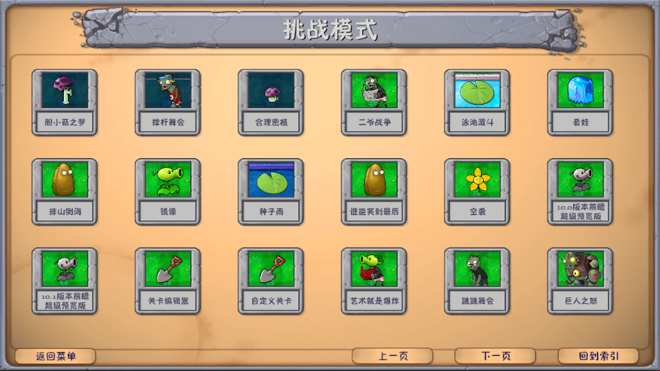 植物大战僵尸融合版2.8.2高数带我飞截图2