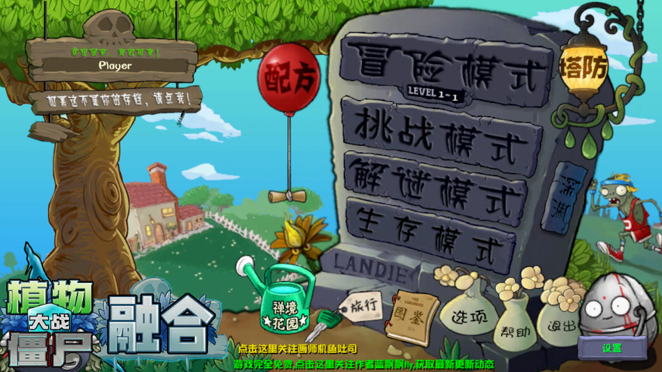 植物大战僵尸融合版2.8.2高数带我飞截图4