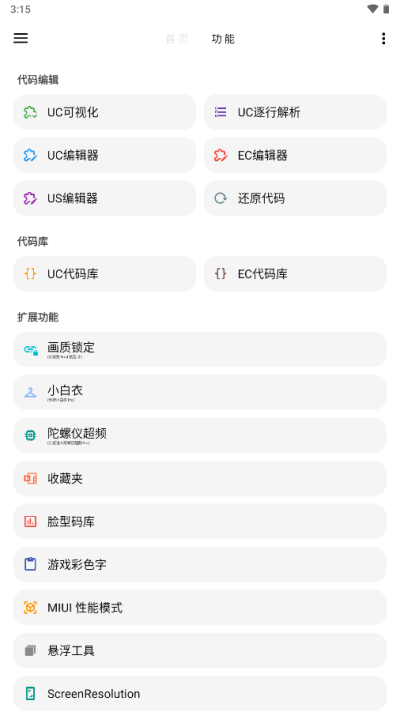 LT画质助手官方版截图1