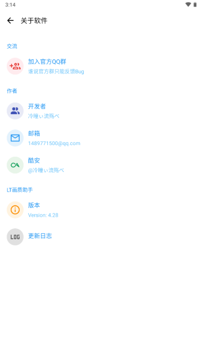 LT画质助手官方版截图3