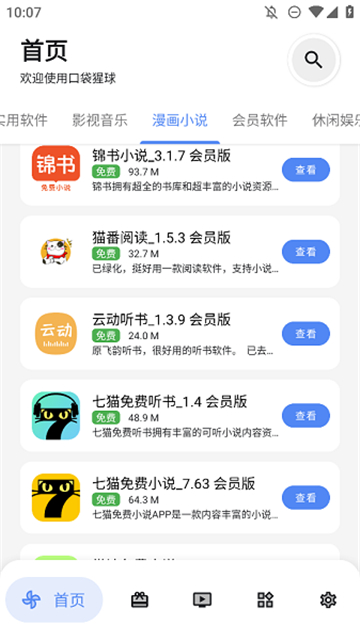 口袋猩球app截图2