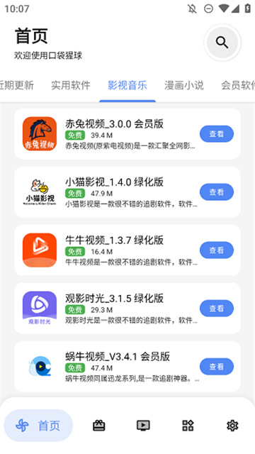 口袋猩球app