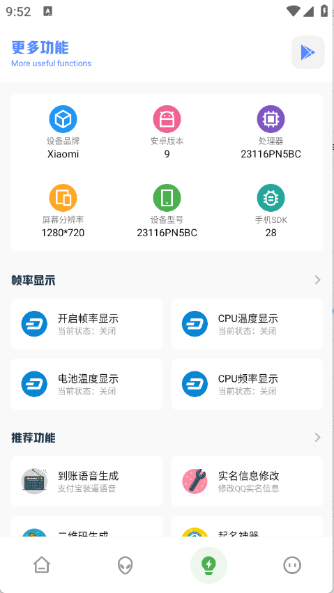FK和平工具箱安卓版截图1
