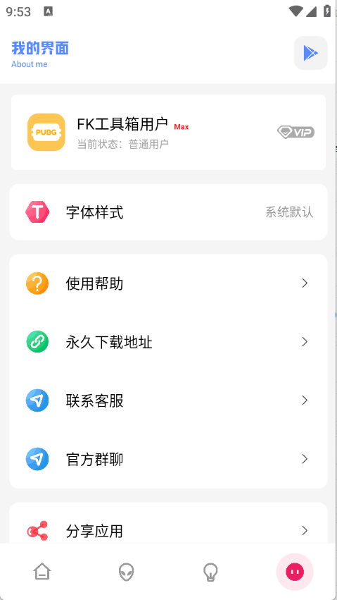 FK和平工具箱安卓版截图4