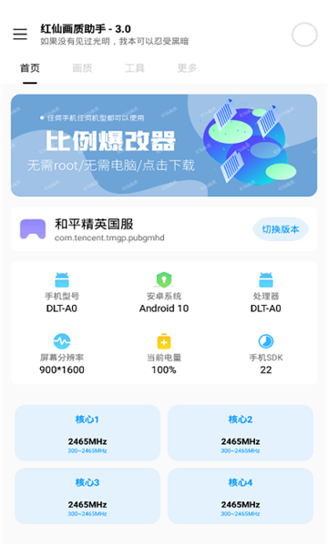 红仙画质助手官方版截图2
