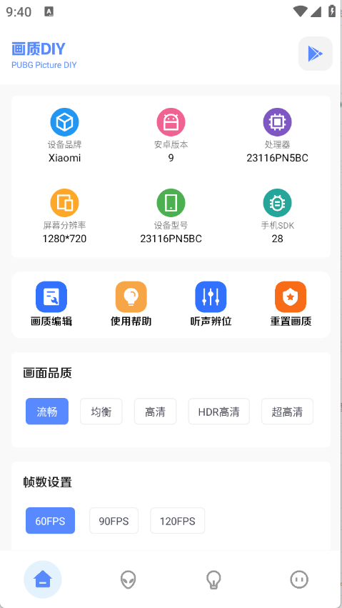 FK和平工具箱安卓版