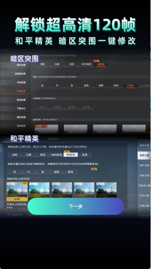 老六画质手机版截图2