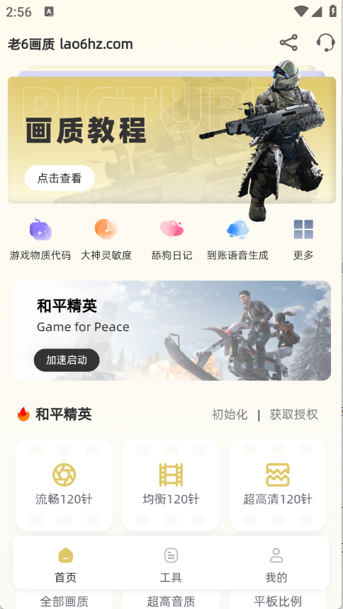 老六画质手机版截图5