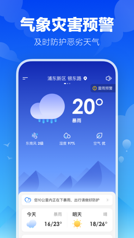 幸福天气预报赚钱红包版截图1